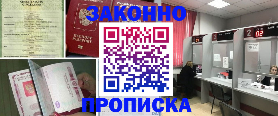 прописка в квартире в Южно-Сахалинске